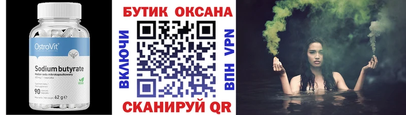 БУТИРАТ BDO 33% Правдинск